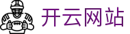 开云网站 - (中国)攀枝花开云网站科技集团有限公司欢迎您